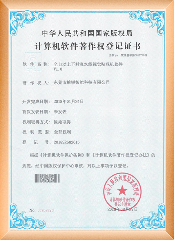 全自动上下料流水线视觉贴珠机软件