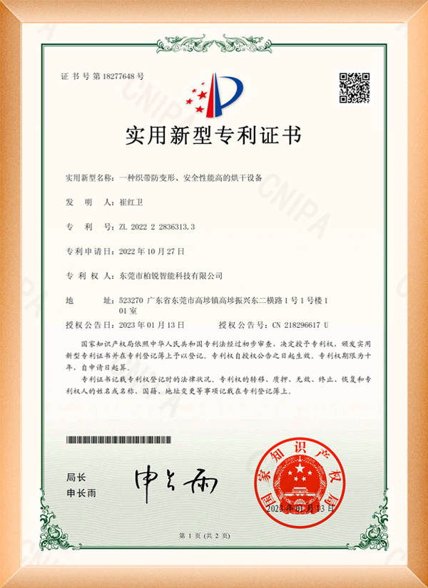 一种织带防变形、安全性能高的烘干设备